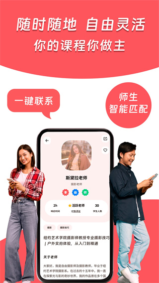 superprof中文版截图3