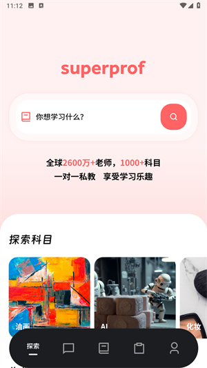superprof中文版