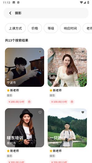 superprof中文版