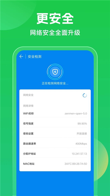 wifi万能钥匙自动连接截图1