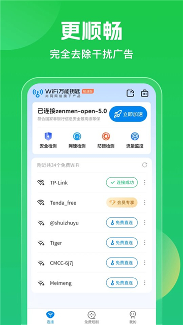 wifi万能钥匙自动连接截图4