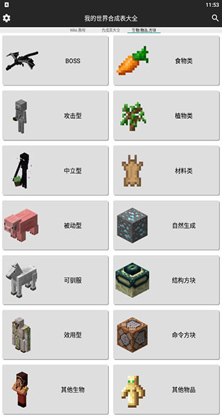 我的世界合成表大全截图1
