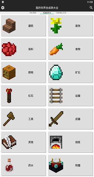 我的世界合成表大全截图2
