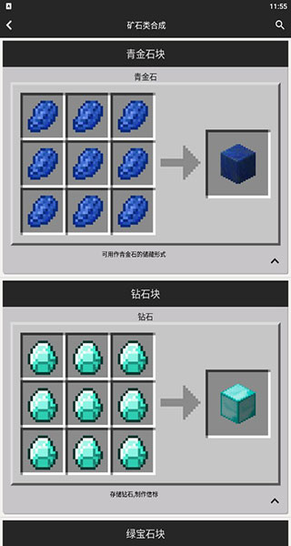 我的世界合成表大全截图3