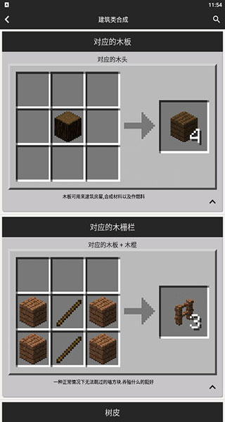 我的世界合成表大全截图4