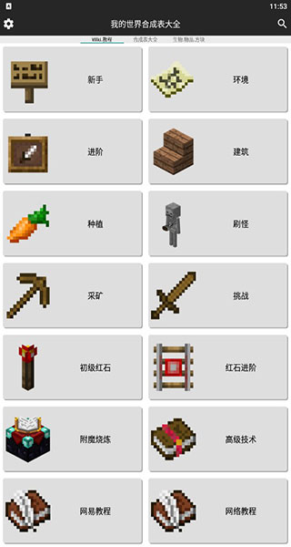 我的世界合成表大全截图5
