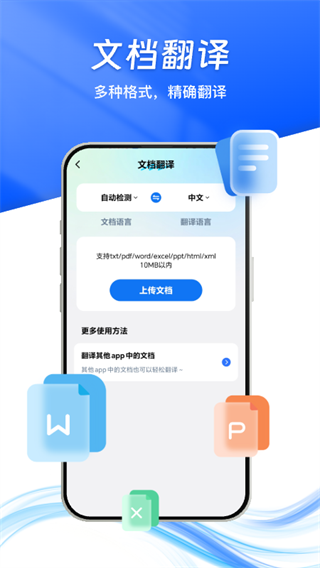 卓越翻译官截图1