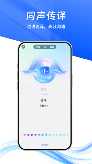 卓越翻译官截图2