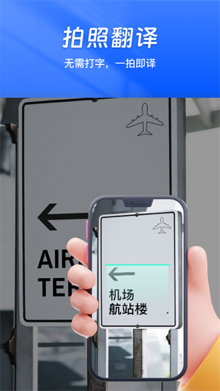 卓越翻译官截图3