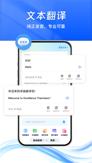 卓越翻译官截图4