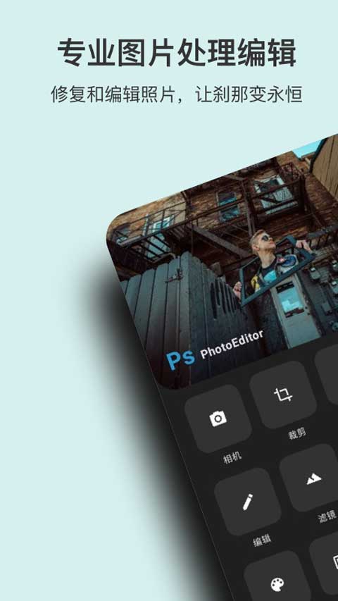 Ps Express中文版截图1