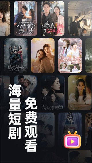 免费短剧全免截图2