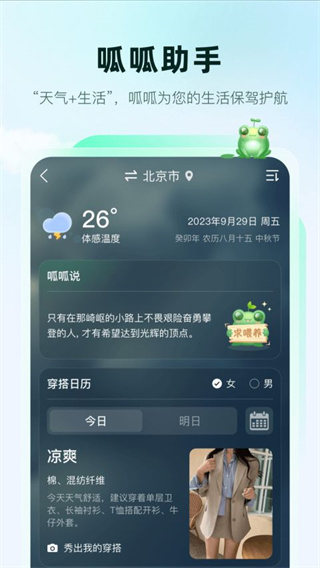 呱呱天气预报截图2