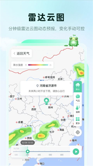 呱呱天气预报截图3