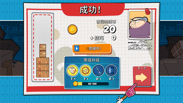 憨豆先生送快递中文版截图2