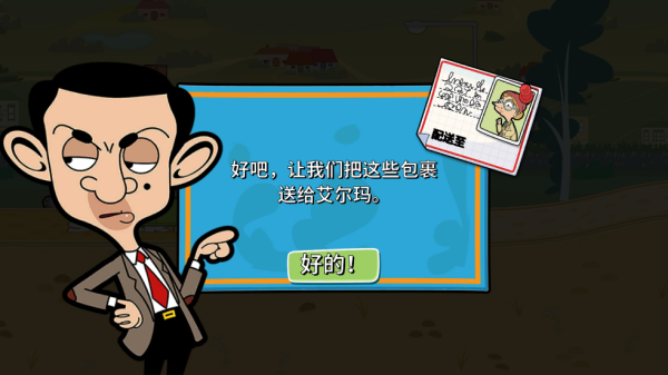 憨豆先生送快递中文版