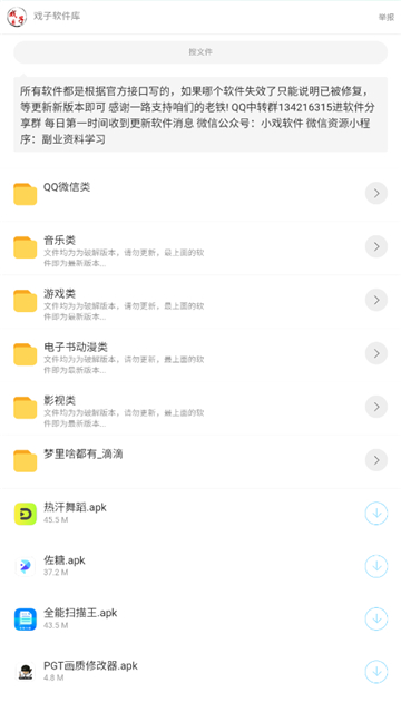 戏子软件库截图1