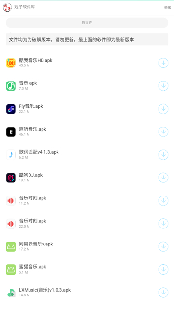 戏子软件库截图2