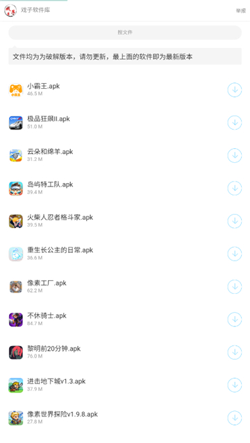 戏子软件库截图3
