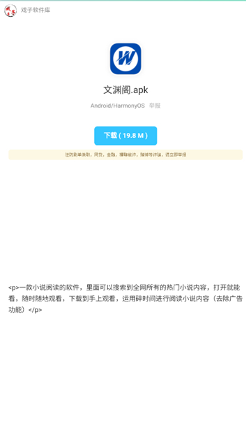 戏子软件库截图4