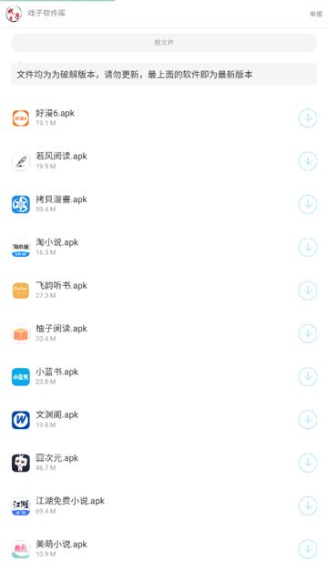 戏子软件库截图5