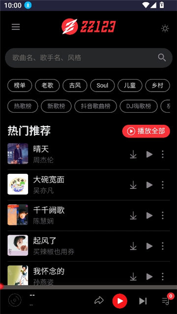种子音乐截图1