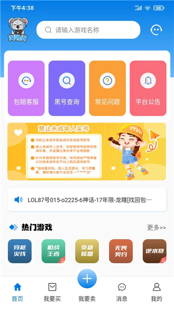 淘号阁截图1