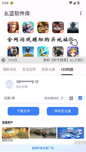 幺兰软件库截图3