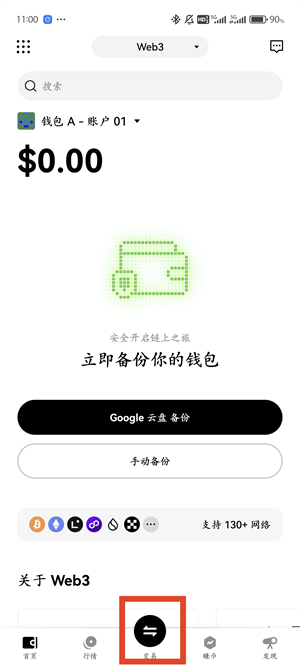 ok交易所买币流程截图（1）