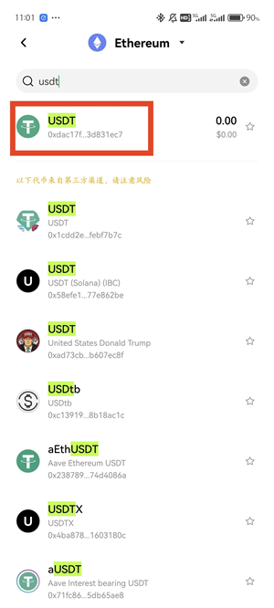 ok交易所买币流程截图（3）