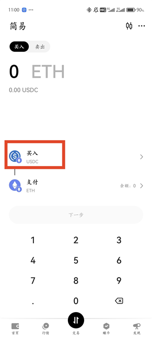 ok交易所买币流程截图（2）