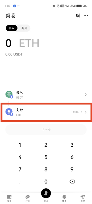 ok交易所买币流程截图（4）