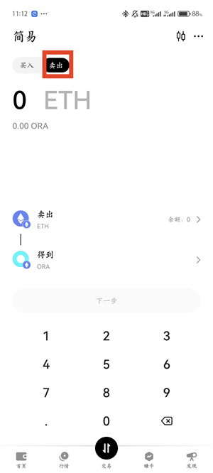 ok交易所卖币流程截图（1）