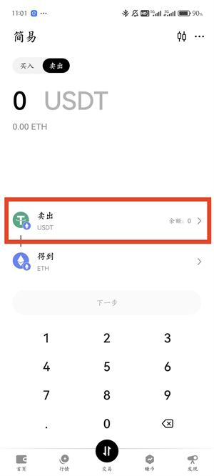 ok交易所卖币流程截图（2）