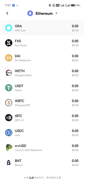 ok交易所卖币流程截图（3）