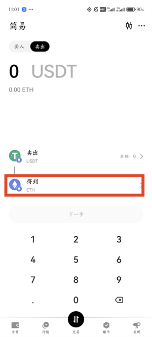 ok交易所卖币流程截图（4）