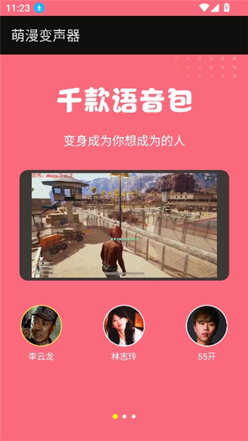 萌漫变声器截图3