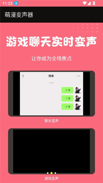 萌漫变声器截图4