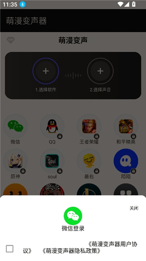 萌漫变声器