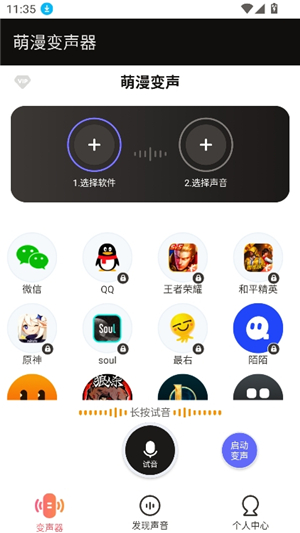 萌漫变声器