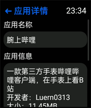 抬腕应用商店apk