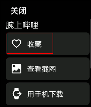 抬腕应用商店apk