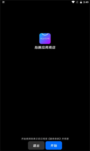 抬腕应用商店apk