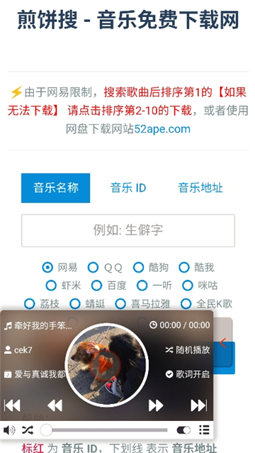 煎饼搜音乐截图1