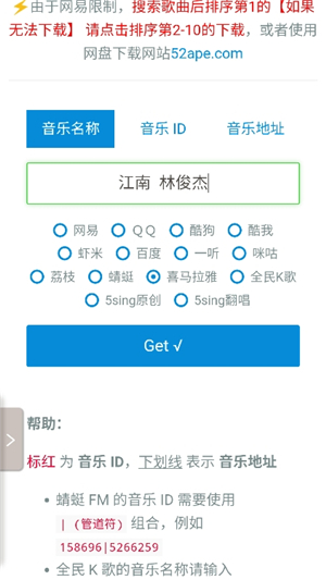 煎饼搜音乐