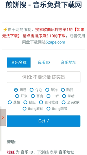煎饼搜音乐