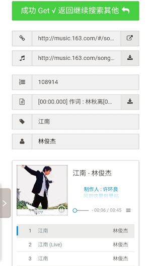 煎饼搜音乐