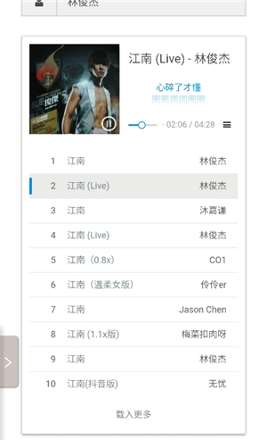 煎饼搜音乐