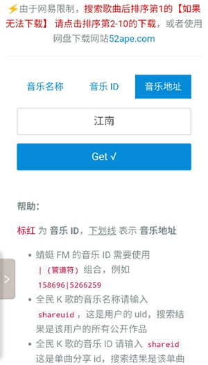煎饼搜音乐