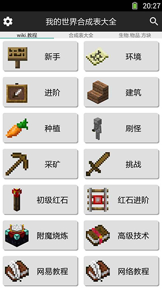 我的世界合成表截图2